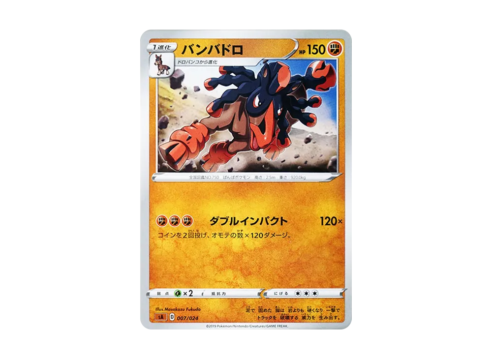 バンバドロ [SA-FG 007/024](スターターセットV 「闘」)