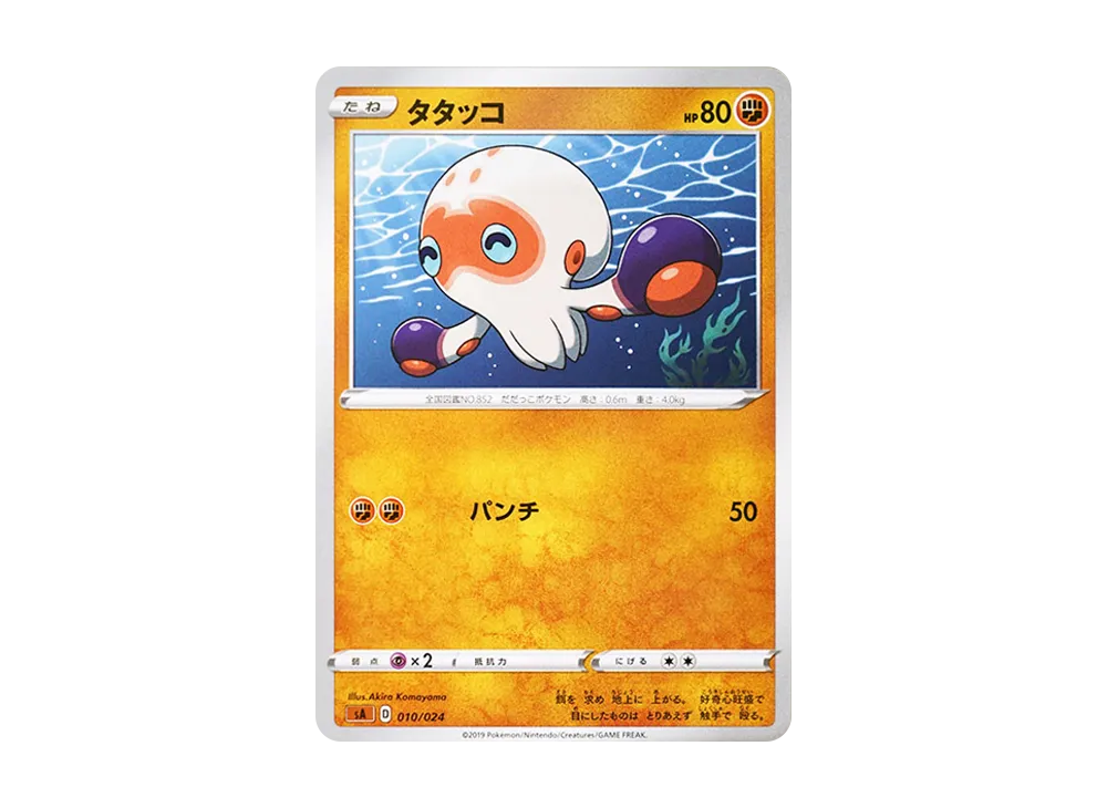 タタッコ [SA-FG 010/024](スターターセットV 「闘」)