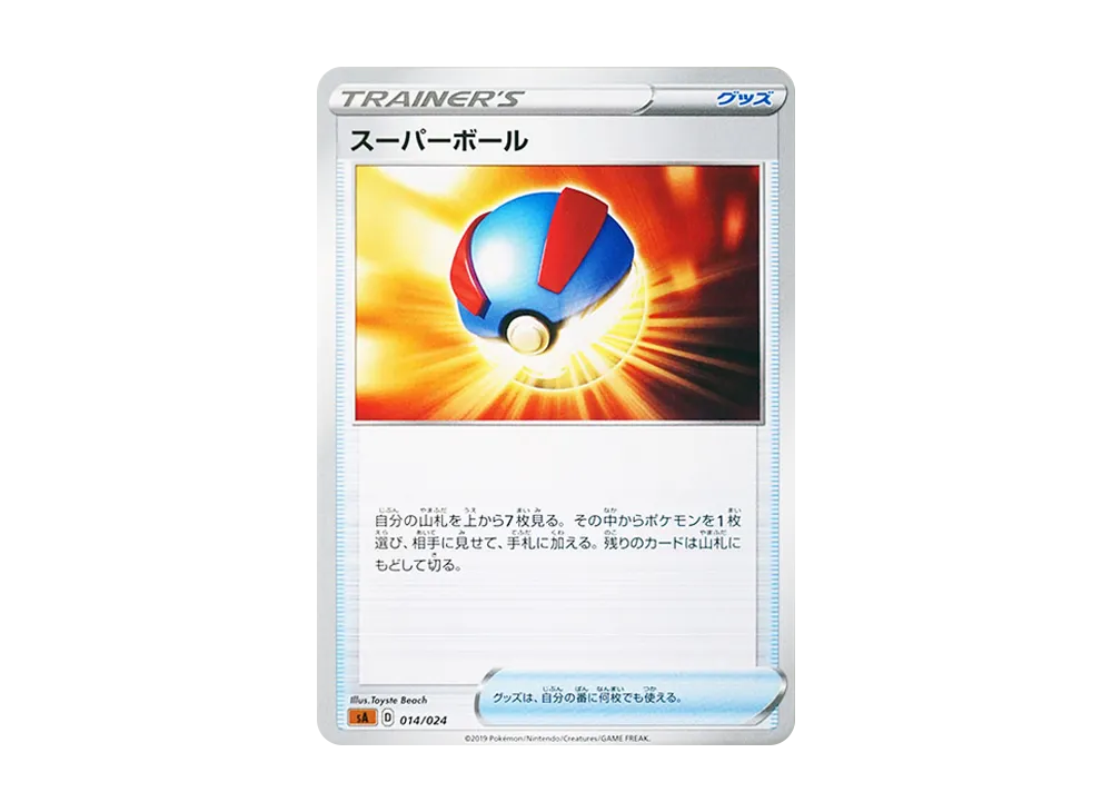 スーパーボール [SA-FG 014/024](スターターセットV 「闘」)