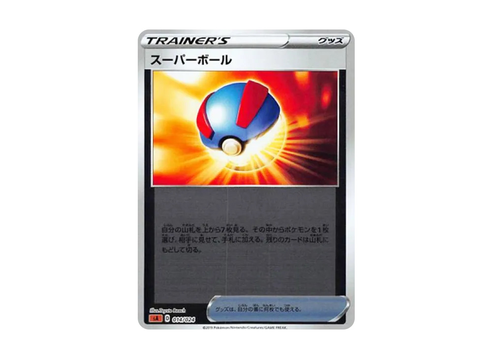 スーパーボール :ミラー [SA-FG 014/024](スターターセットV 「闘」)