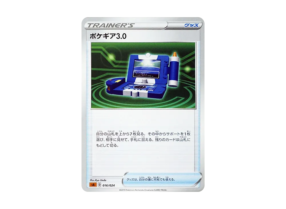 ポケギア3.0 [SA-FG 016/024](スターターセットV 「闘」)