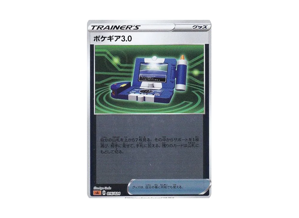 ポケギア3.0 :ミラー [SA-FG 016/024](スターターセットV 「闘」)
