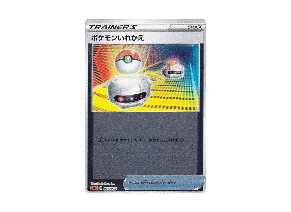 ポケモンいれかえ :ミラー [SA-FG 017/024](スターターセットV 「闘」)