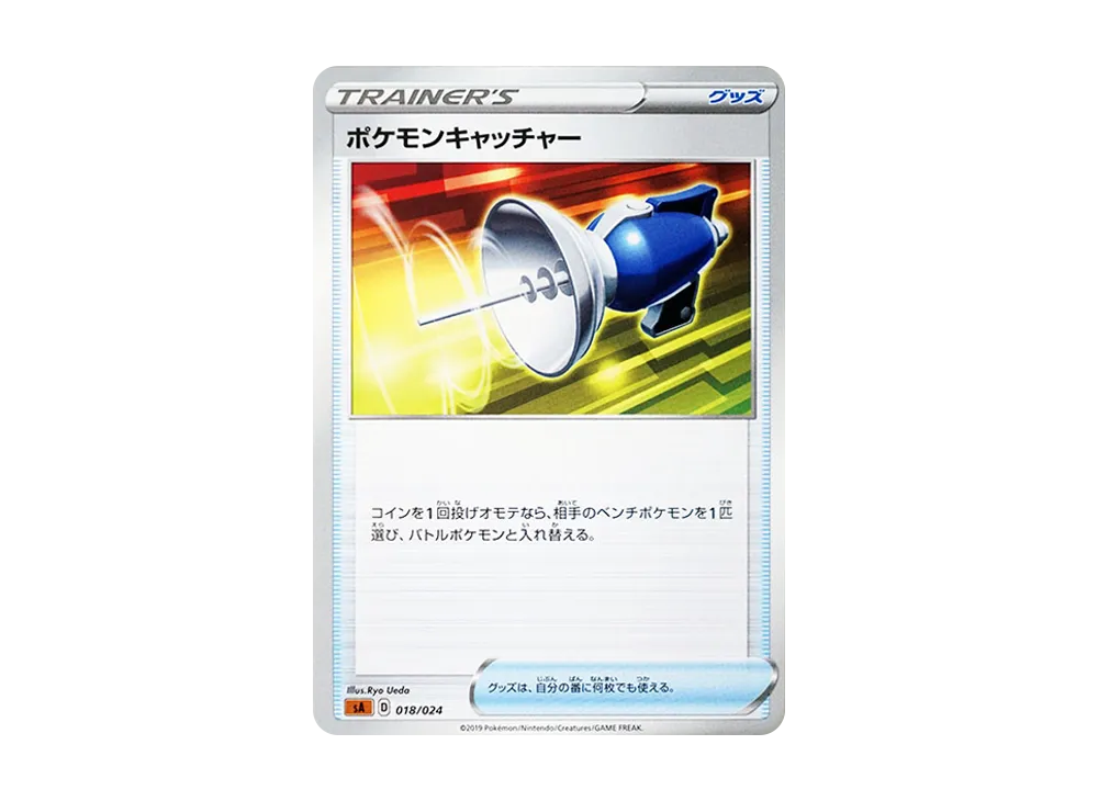 ポケモンキャッチャー [SA-FG 018/024](スターターセットV 「闘」)