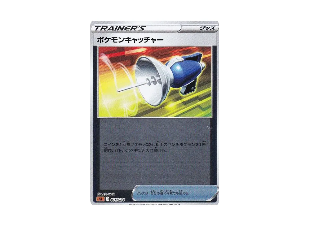 寶可夢捕捉器 :鏡面 [SA-FG 018/024](起始組合V「鬥」)