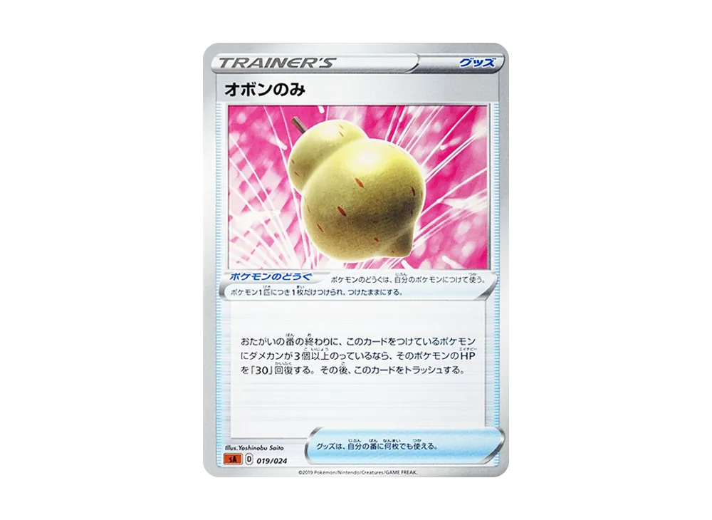 オボンのみ [SA-FG 019/024](起始組合V「鬥」)