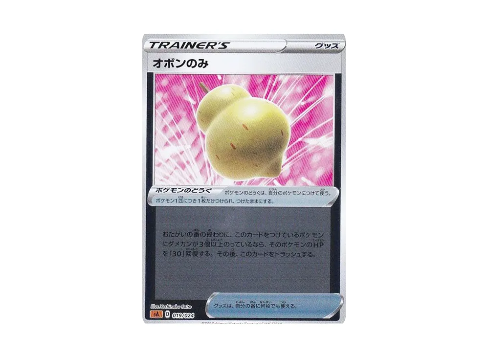オボンのみ :ミラー [SA-FG 019/024](スターターセットV 「闘」)
