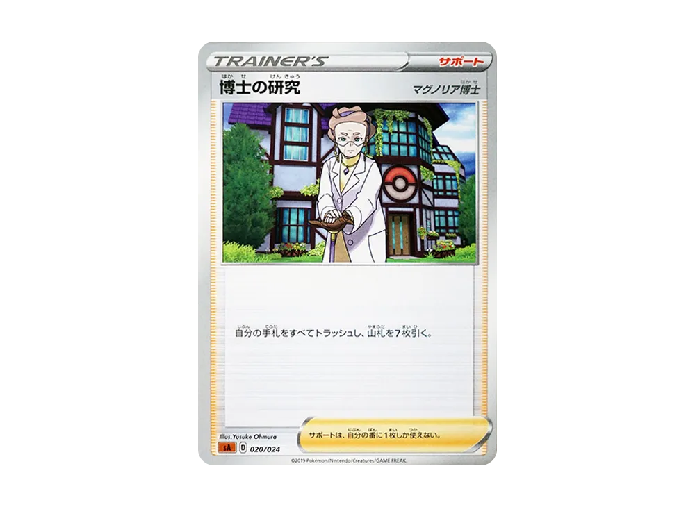 博士の研究（マグノリア博士） [SA-FG 020/024](スターターセットV 「闘」)