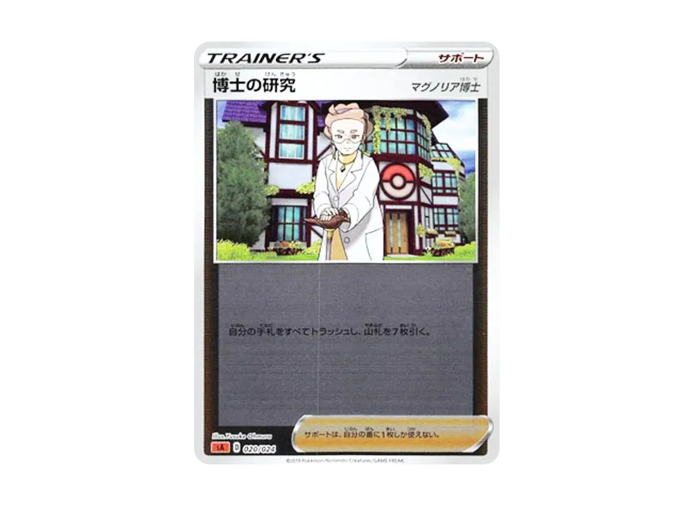 博士の研究（マグノリア博士） :ミラー [SA-FG 020/024](スターターセットV 「闘」)