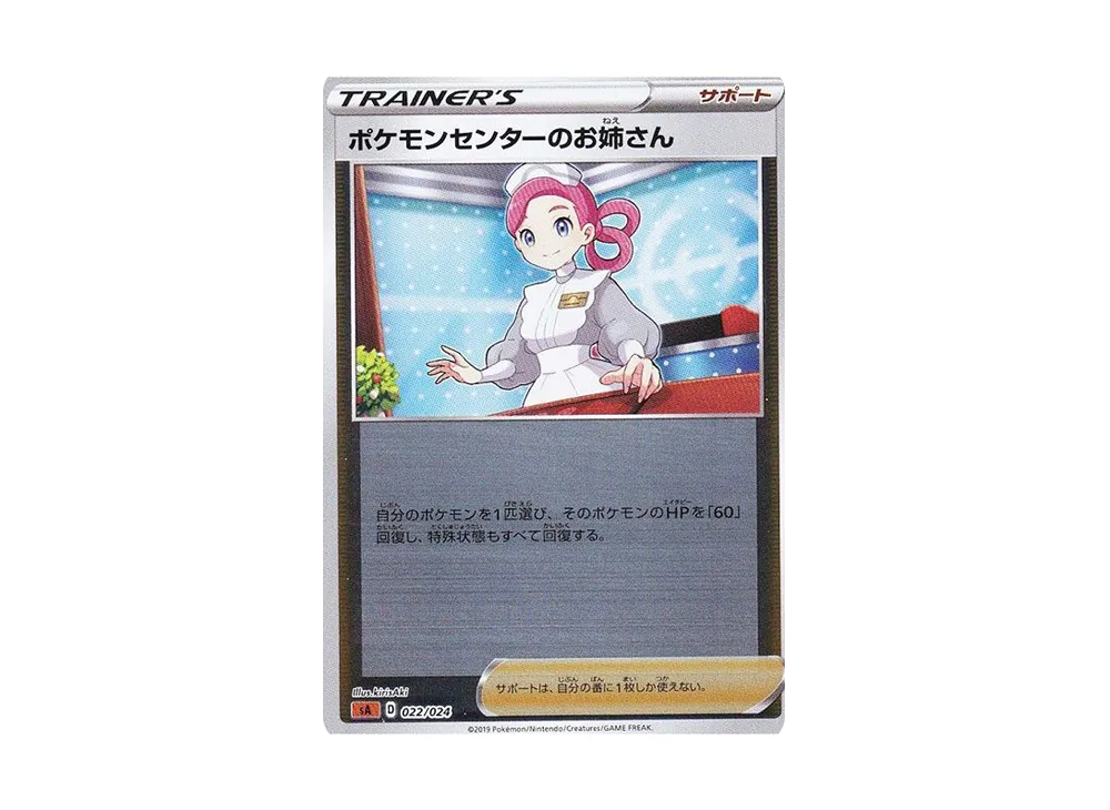 クイックボール: ミラー[SA-FG 013/024](スターターセットV「闘」)の