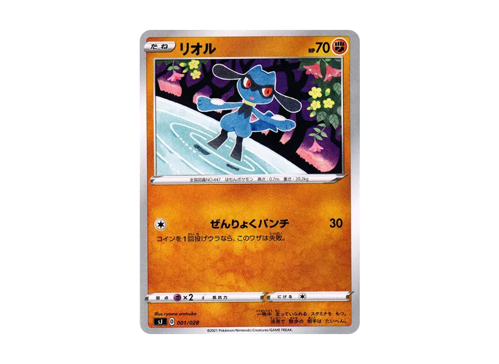 Riolu [SJ 001/028](Spesial Deck Set Zacian Zamazenta vs Eternatus)