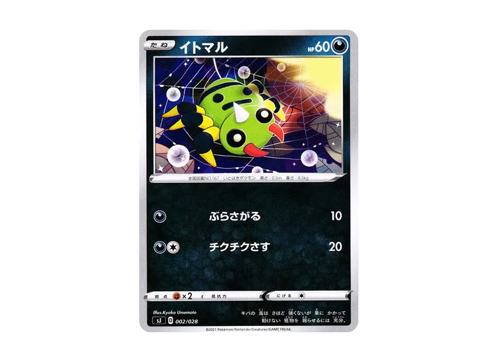 Spinarak [SJ 002/028](Spesial Deck Set Zacian Zamazenta vs Eternatus)