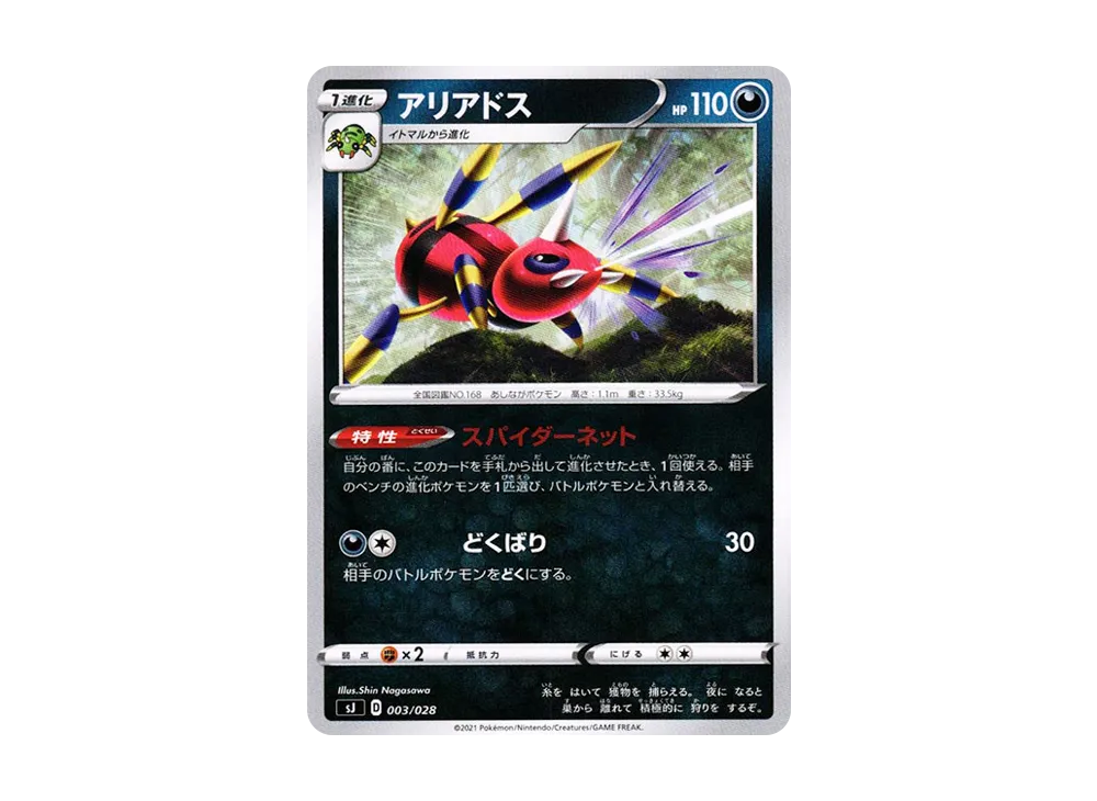Ariados [SJ 003/028](Spesial Deck Set Zacian Zamazenta vs Eternatus)