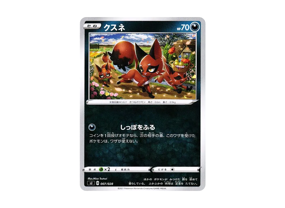 クスネ [SJ 007/028](特別牌組組合 蒼響‧藏瑪然特 vs 無極汰那)
