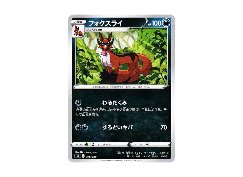 フォクスライ [SJ 008/028](特別牌組組合 蒼響‧藏瑪然特 vs 無極汰那)