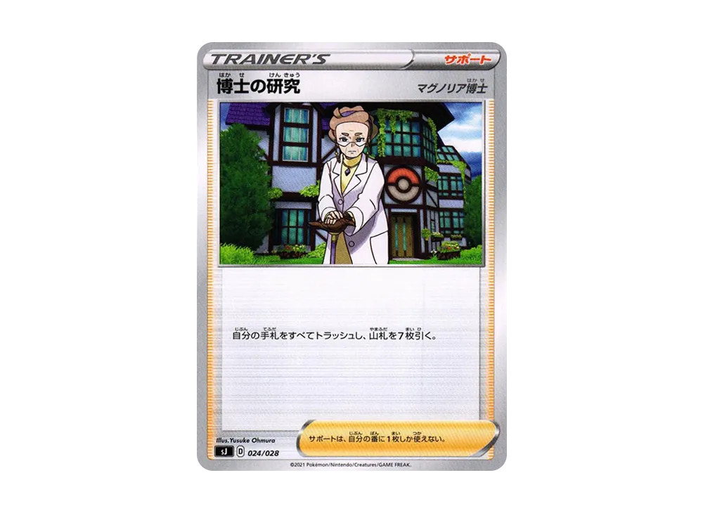 Professor's Research (Professor Magnolia) [SJ 024/028](Spesial Deck Set Zacian Zamazenta vs Eternatus)