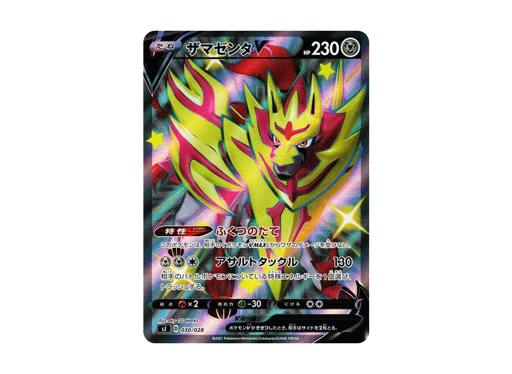 ポケモンカードゲーム ソード＆シールド スペシャルデッキセット