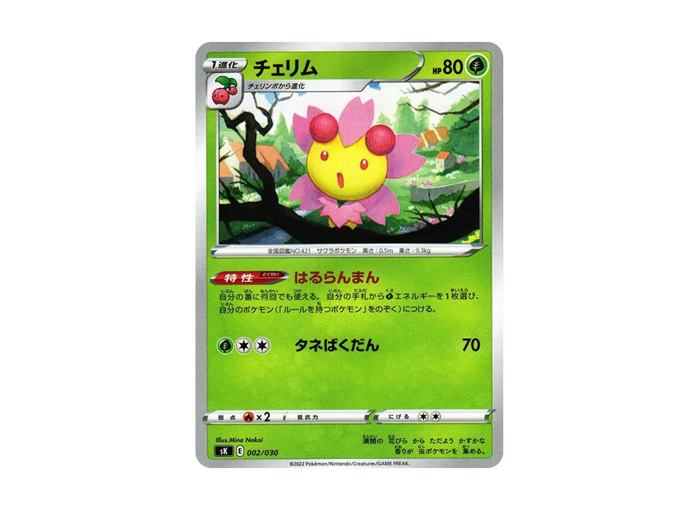 チェリム [SK 002/030](頂級訓練家 BOX VSTAR)