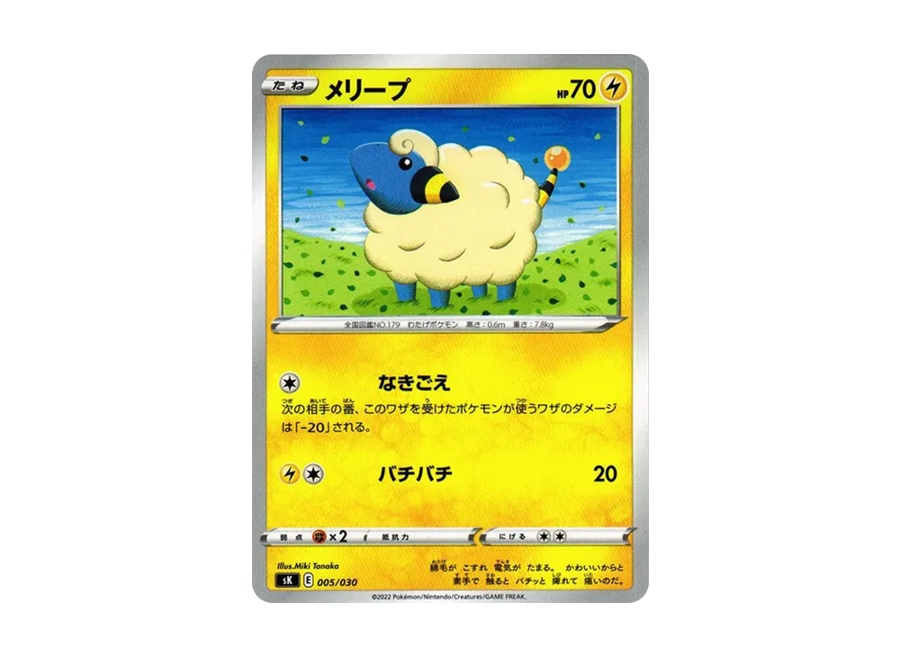 咩利羊 [SK 005/030](頂級訓練家 BOX VSTAR)