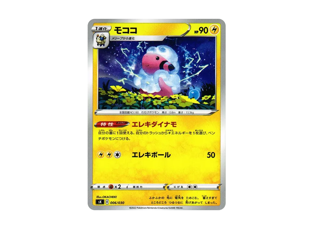 茸茸羊 [SK 006/030](頂級訓練家 BOX VSTAR)