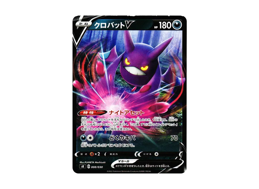 叉字蝠V [SK 008/030](頂級訓練家 BOX VSTAR)