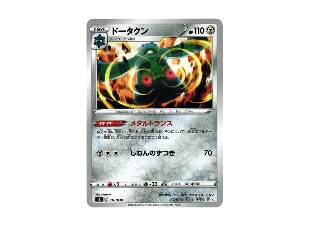 青銅鐘 [SK 010/030](頂級訓練家 BOX VSTAR)
