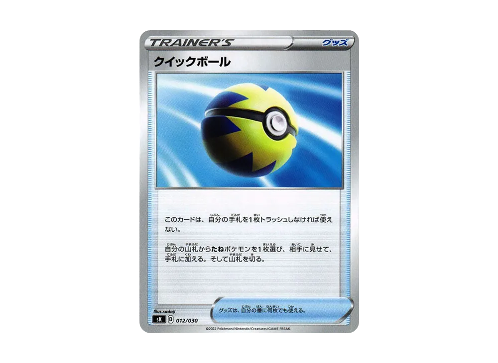 快速球 [SK 012/030](頂級訓練家 BOX VSTAR)