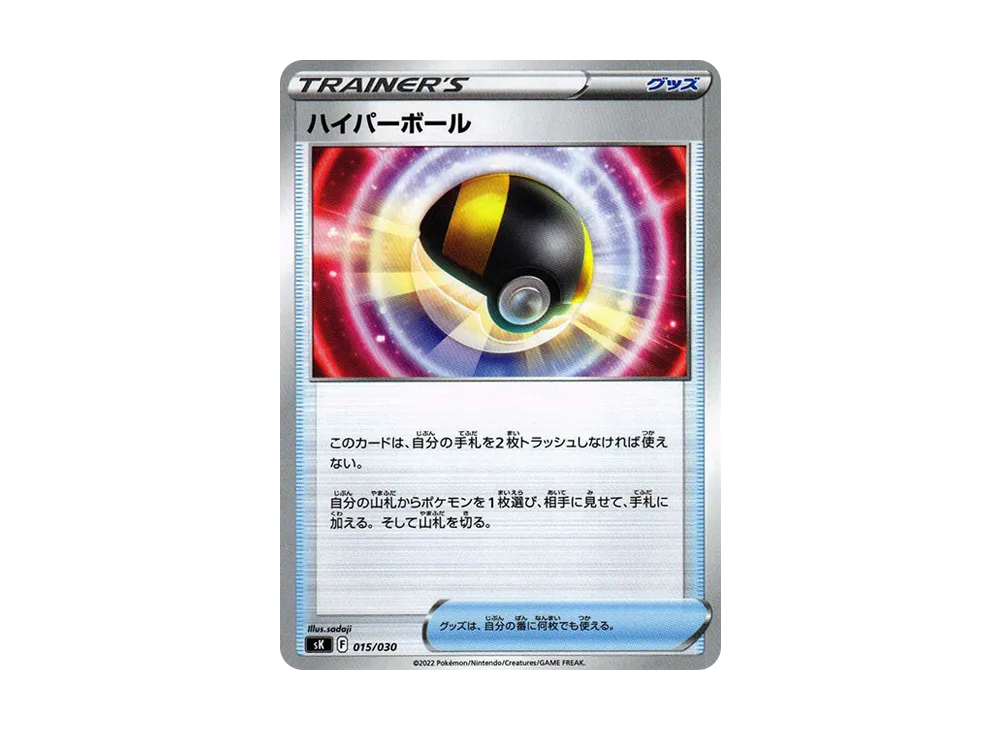 高級球 [SK 015/030](頂級訓練家 BOX VSTAR)