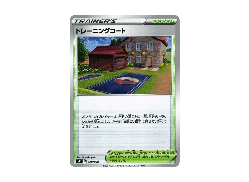 トレーニングコート [SK 028/030](頂級訓練家 BOX VSTAR)
