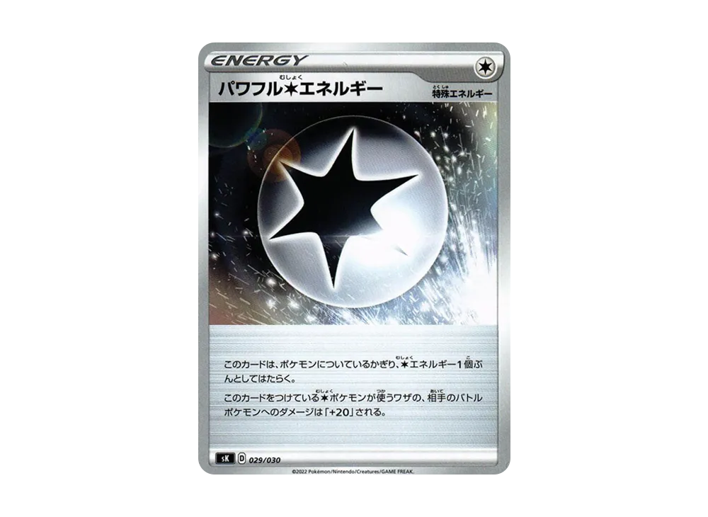 パワフル無色エネルギー [SK 029/030](頂級訓練家 BOX VSTAR)