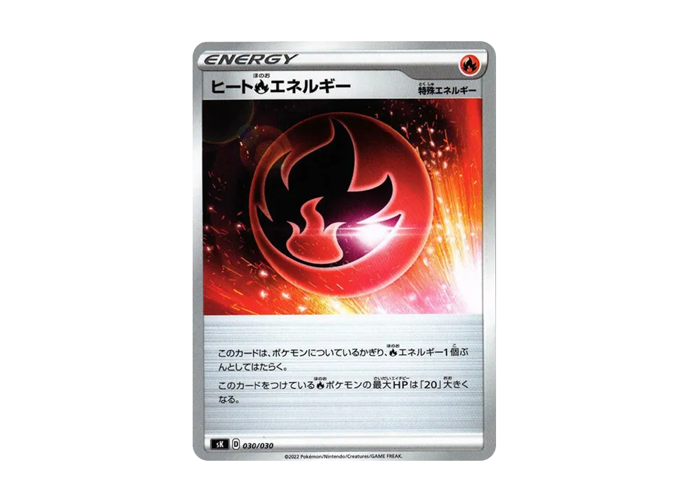 ヒート炎エネルギー [SK 030/030](頂級訓練家 BOX VSTAR)