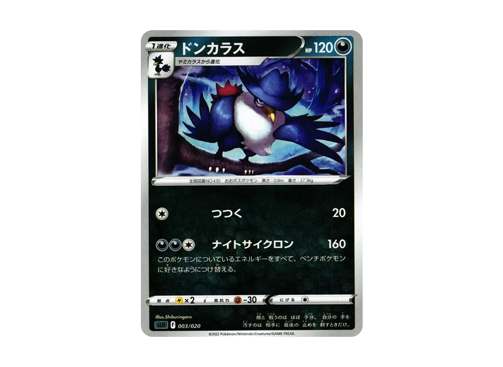 烏鴉頭頭 [SLD 003/020](星ターセットVSTAR ダークライ)