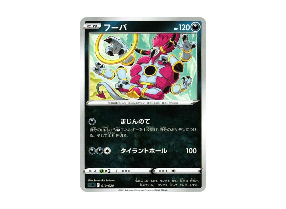 フーパ [SLD 010/020](スターターセットVSTAR ダークライ)