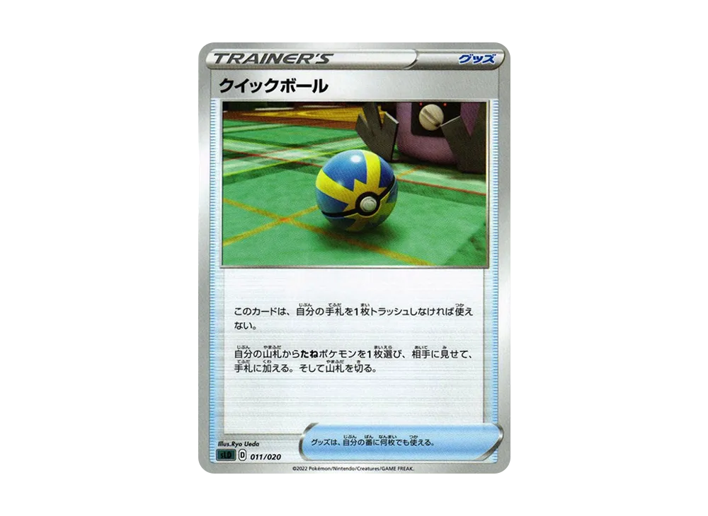 クイックボール [SLD 011/020](スターターセットVSTAR ダークライ)