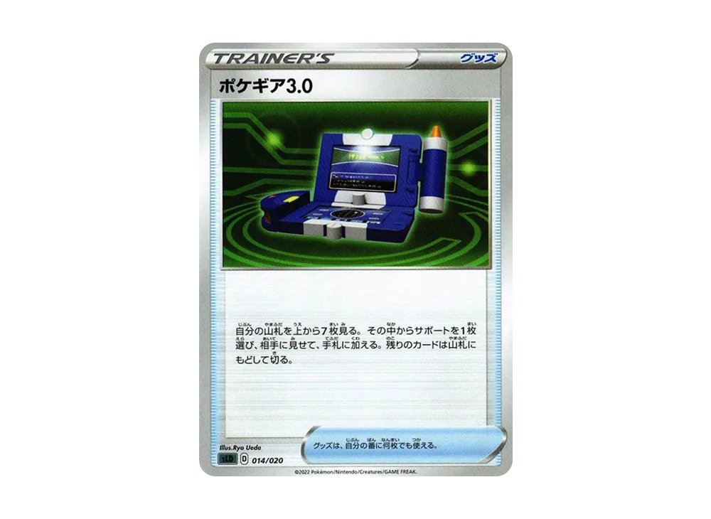ポケギア3.0 [SLD 014/020](スターターセットVSTAR ダークライ)