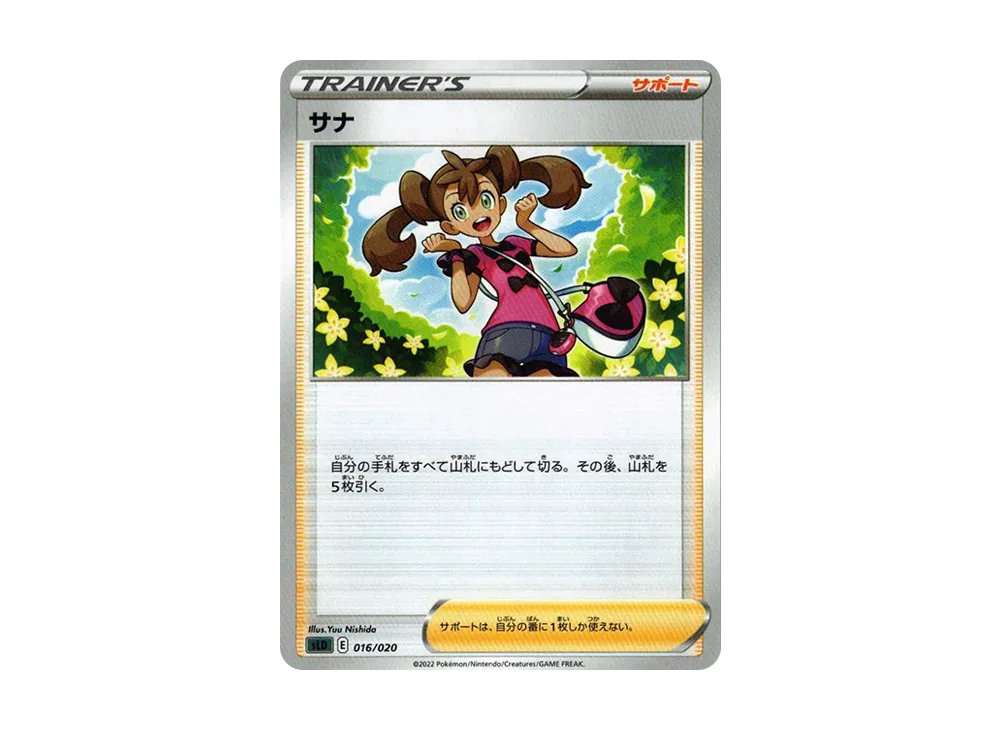 サナ [SLD 016/020](スターターセットVSTAR ダークライ)