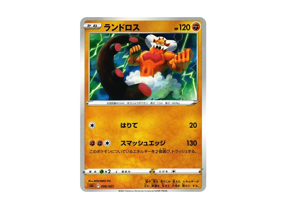 土地雲 [SLL 006/021](起始套組VSTAR 路卡利歐)