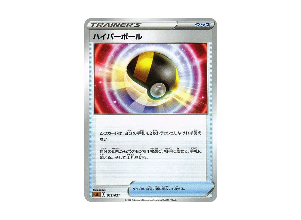高級球 [SLL 013/021](起始套組VSTAR 路卡利歐)