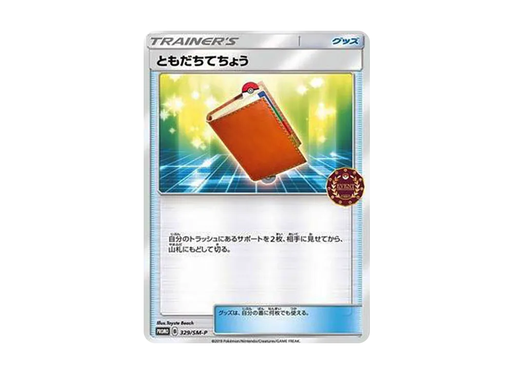 プロモカード329