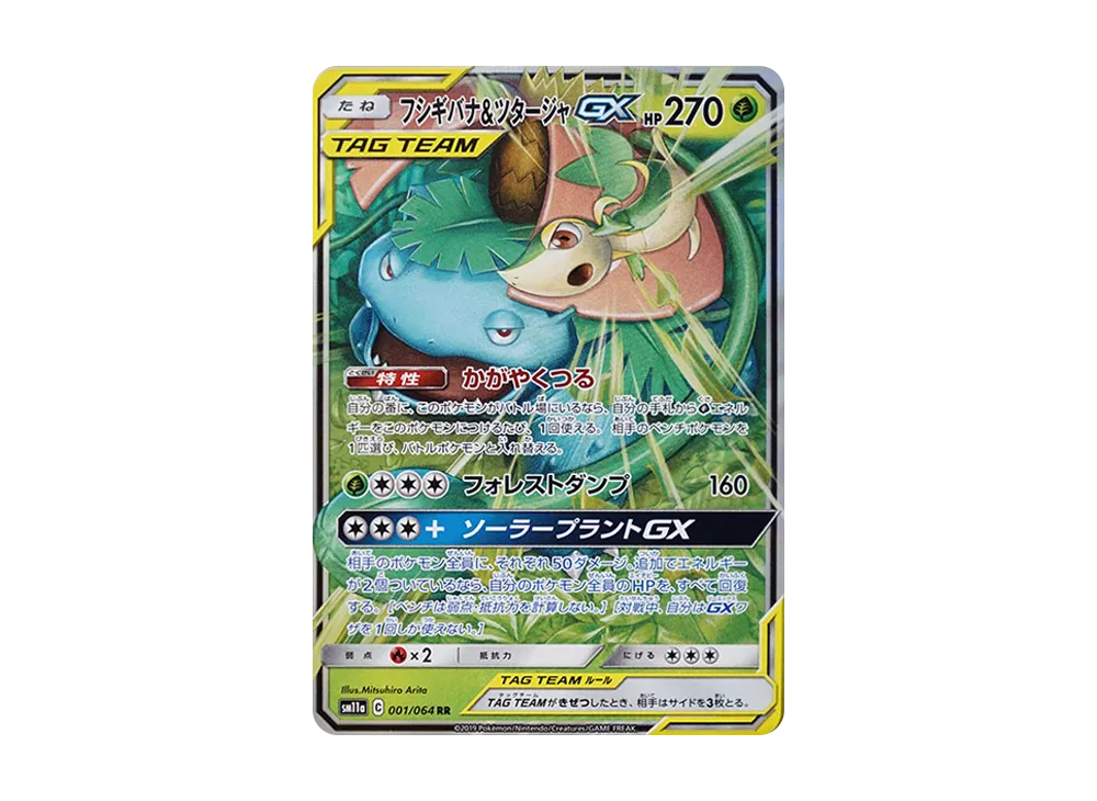 フシギバナ＆ツタージャGX RR SM11a リミックスバウト 001/064 Amazon.co.jp: ポケモンカードゲーム SM11a 001/064 フシギバナ