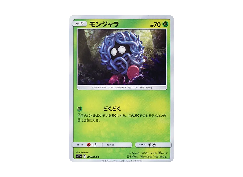 モンジャラ