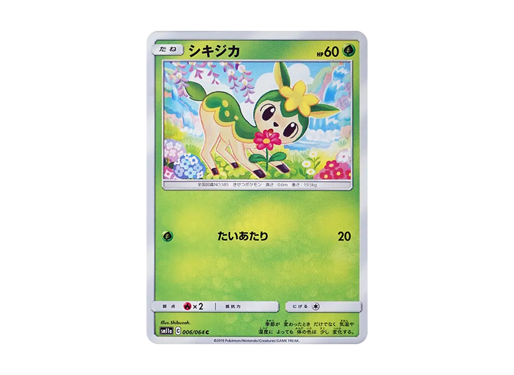 シキジカ