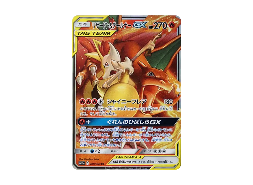 pkmn-tcg-SM11a-008-yu.webp?size=l pkmn-tcg-SM11a-008-yu.webp?size=l