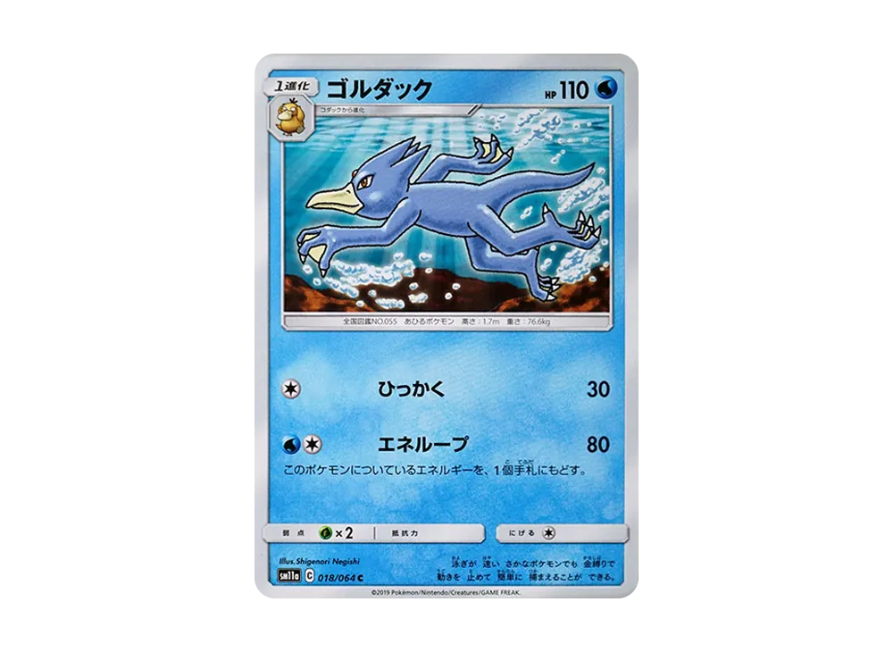 ゴルダック