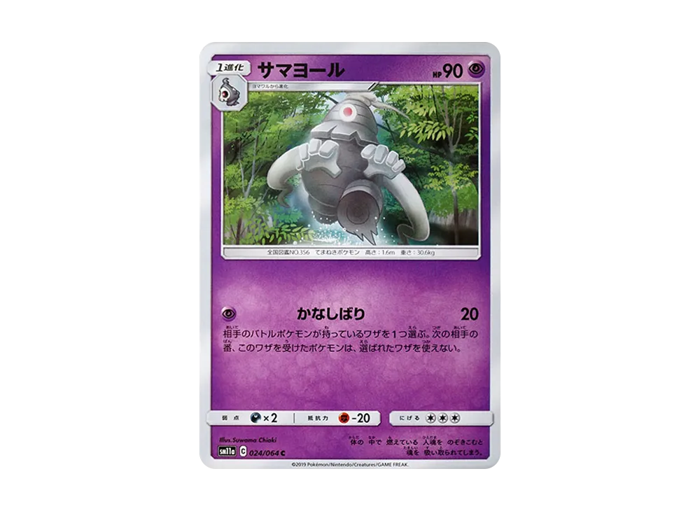 サマヨール