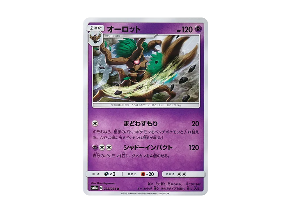 オーロット