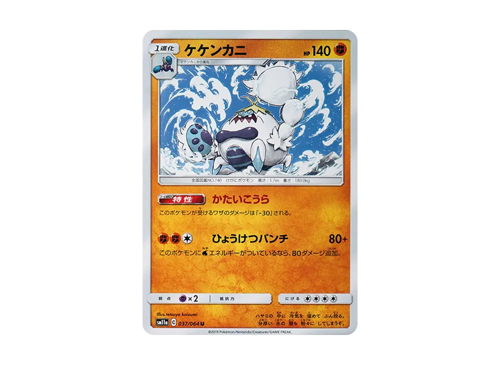 ケケンカニ