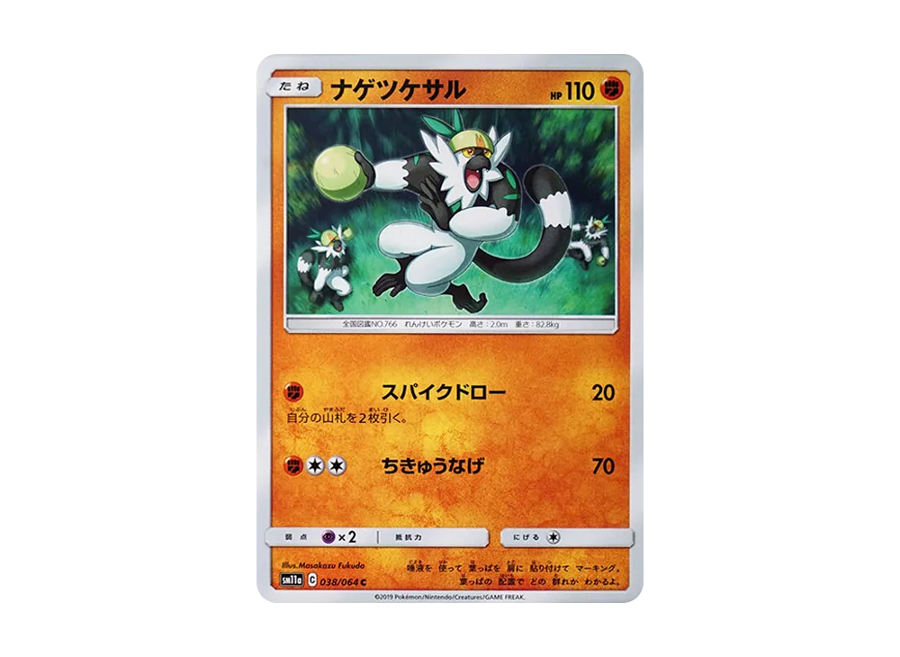 ナゲツケサル