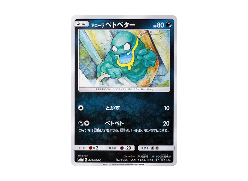 アローラベトベター