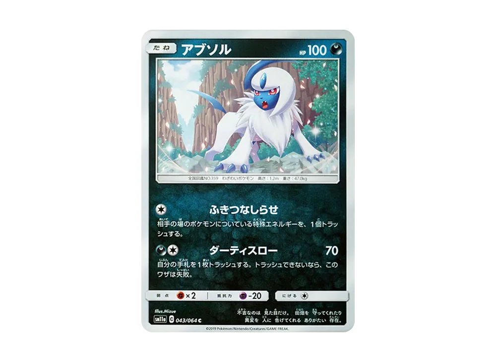 アブソル